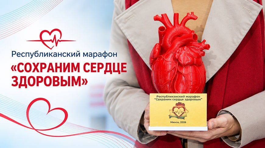 Республиканский марафон "Сохраним сердце здоровым" стартует 29 сентября 