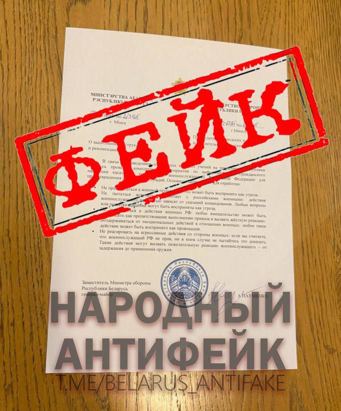 На почту гор- и райисполкомов, а также СМИ приходят поддельные письма якобы от Минобороны Беларуси