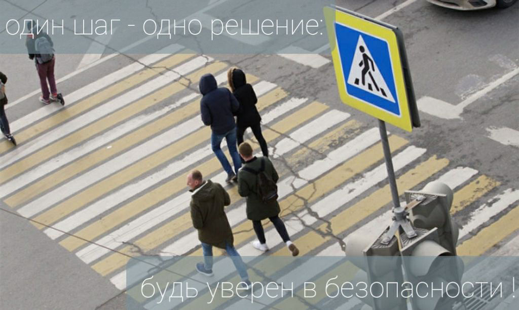 ГАИ Брестчины проведет профилактическое мероприятие «Один шаг – одно решение: будь уверен в безопасности!»