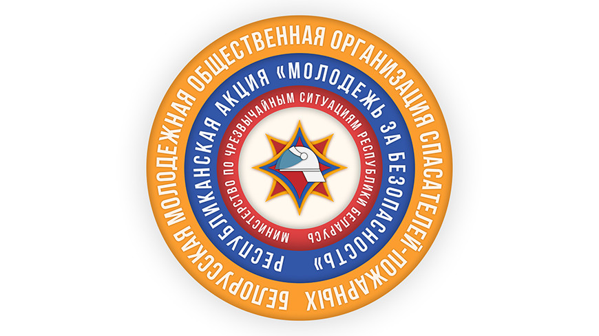 Профилактическая акция "Молодежь за безопасность!" стартует в Беларуси 5 октября