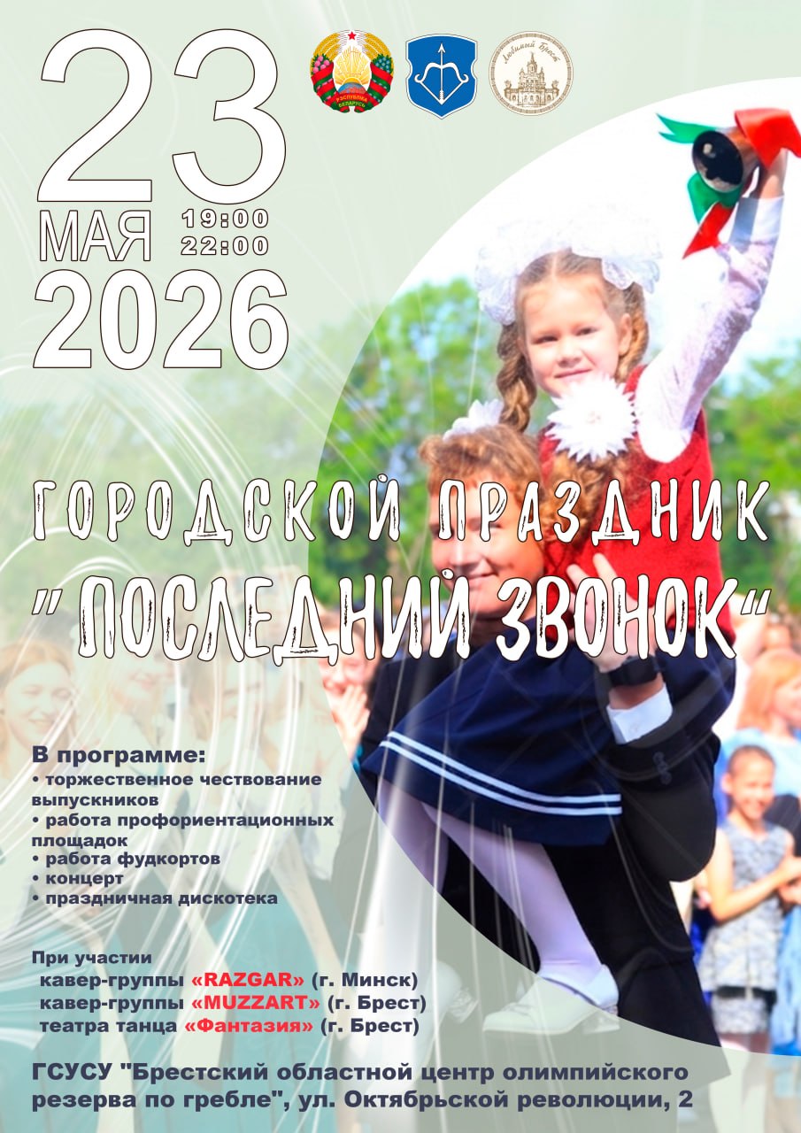 Выпуск-2026: Встречаемся на Гребном!