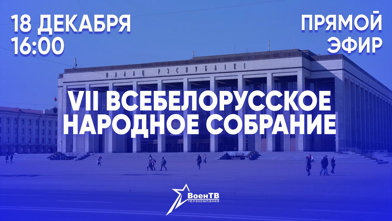 Сегодня в 16.00 Первый озвучит Послание белорусскому народу и парламенту